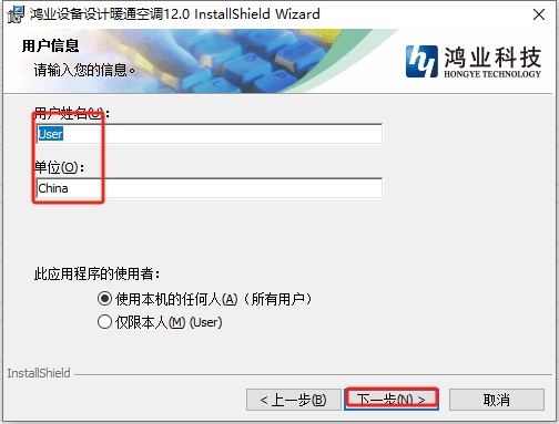 MEP-ACS12.0【鸿业暖通设计软件】官方版安装图文教程