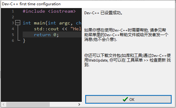 dev c++ v6.5【Dev-C++编程软件】简体中文版安装图文教程