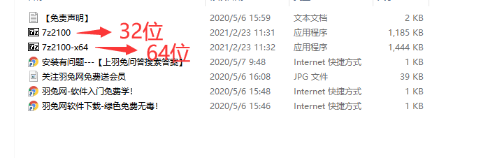 7-Zip v21.00【zip高压缩比的开源压缩软件】官方免费最新版安装图文教程