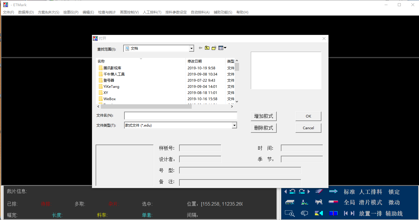 et system V2021【服装CAD软件】免费版下载