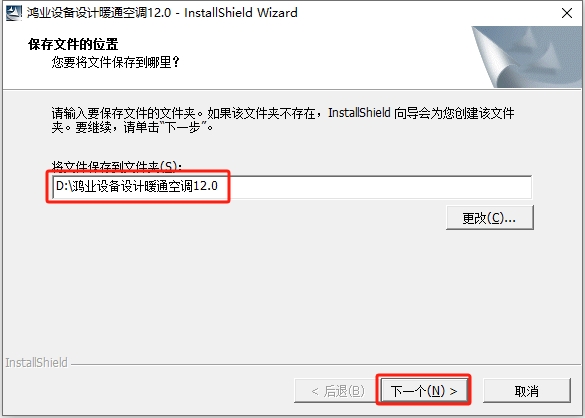 MEP-ACS12.0【鸿业暖通空调设计软件】中文官方正版安装图文教程
