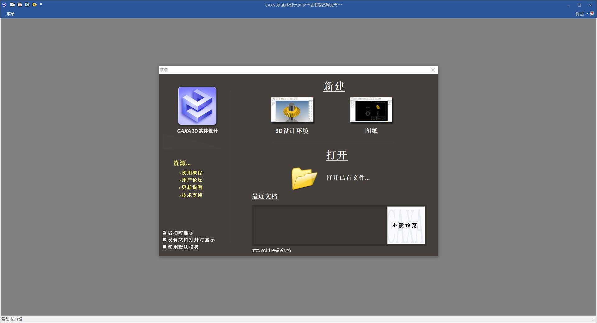 CAXA 3D 实体设计 2018【三维设计软件】免费中文试用版安装图文教程