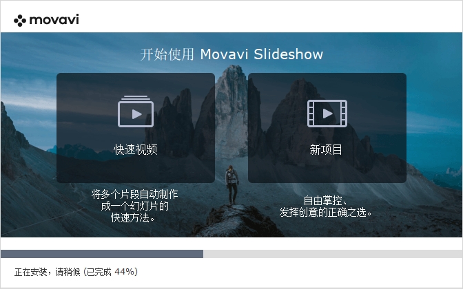 Movavi Slideshow Maker 7.2.1免费破解版安装图文教程