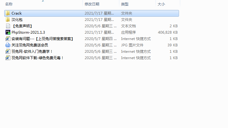 PhpStorm 2021.1.3【PHP编程软件】中文破解版下载安装图文教程