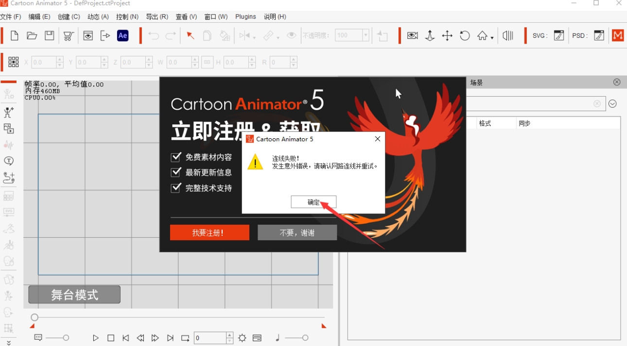 Cartoon Animator 5.3.3免费激活版安装图文教程