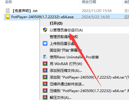 PotPlayer 240509(1.7.22232)最新官方正式版安装图文教程
