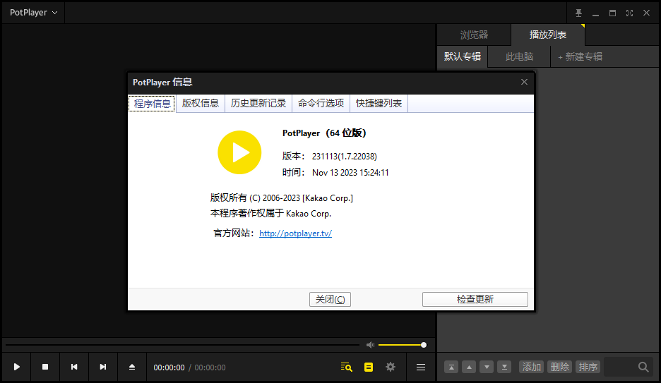 PotPlayer v231113(1.7.22038)官方最新免费版安装图文教程