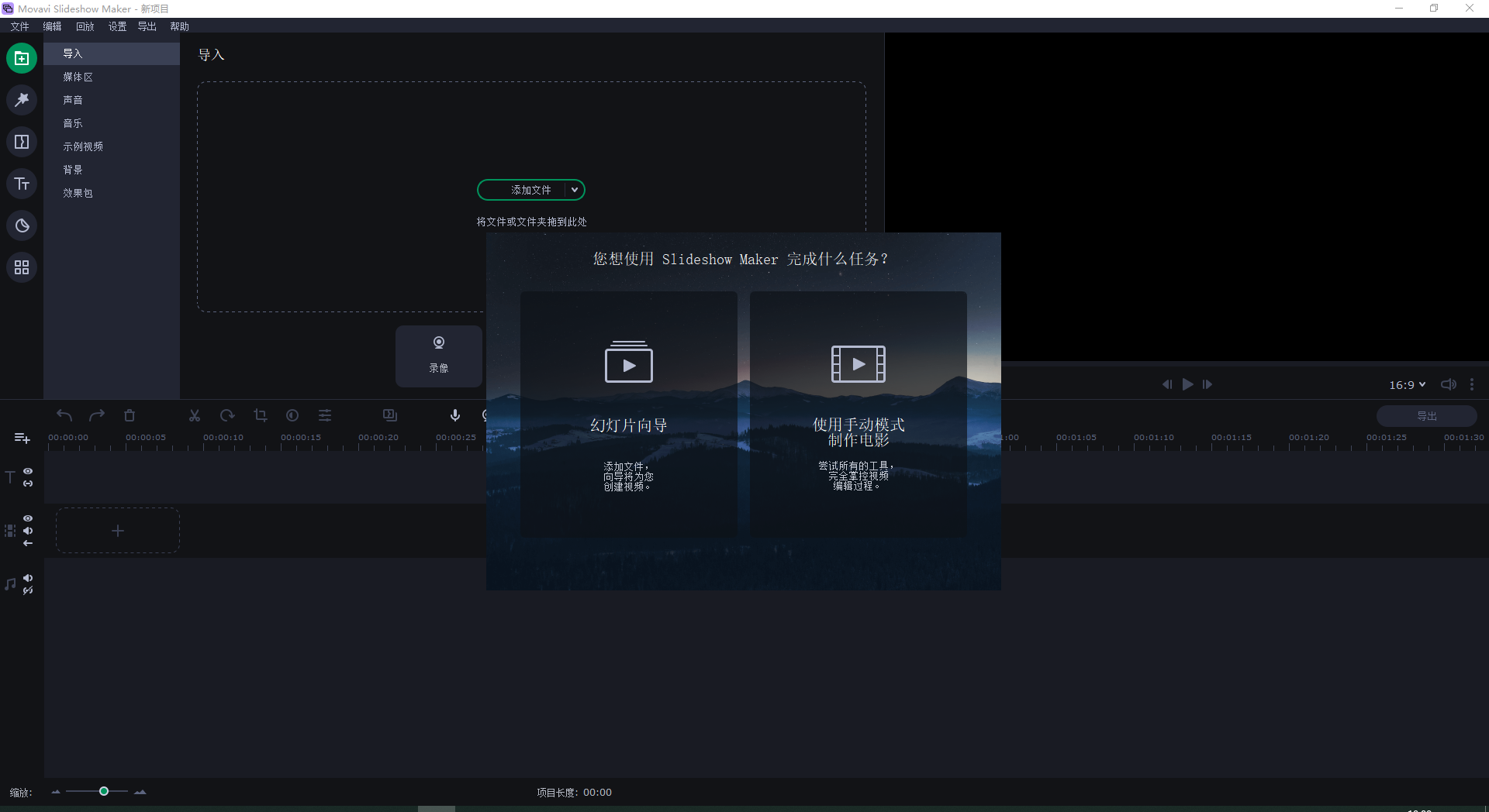 Movavi Slideshow Maker 7.0.1中文破解版