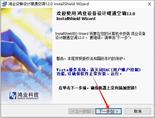 MEP-ACS12.0【鸿业暖通设计软件】官方版安装图文教程