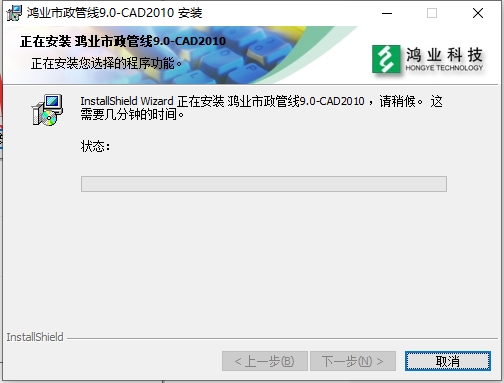 鸿业市政管线9.0官方试用版安装图文教程