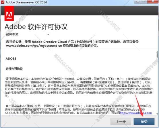 Adobe DreamWeaver cc 2014【DW cc2014】官方中文版安装图文教程