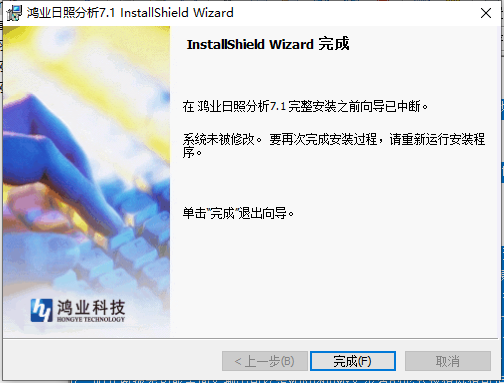 鸿业日照分析软件7.1【HYSUN日照分析CAD设计软件】官方版安装图文教程