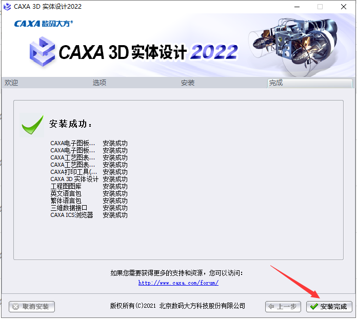 CAXA 3D 实体设计 2022【3D/CAD设计软件】官方中文版下载安装图文教程
