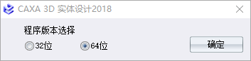 CAXA 3D 实体设计 2018【三维设计软件】免费中文试用版安装图文教程