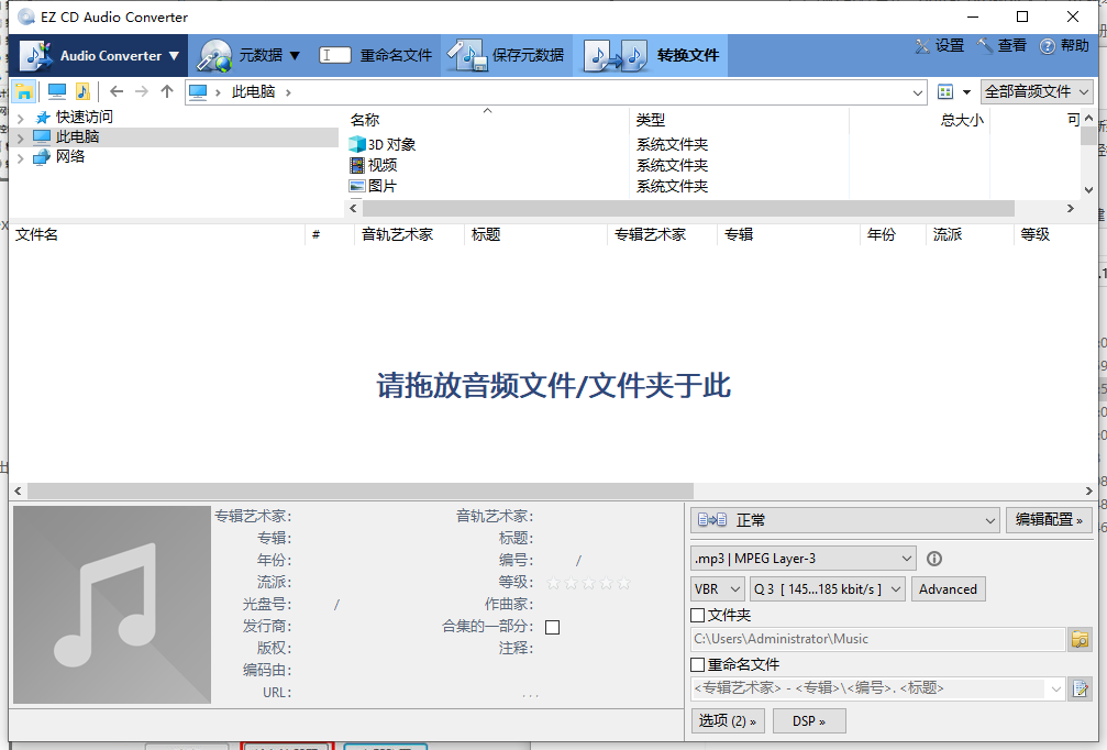 EZ CD Audio Converter v9.1.1转换抓轨软件绿色破解版安装图文教程