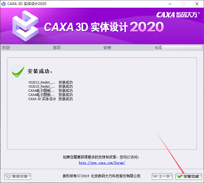 CAXA 3D 实体设计 2020【三维设计软件】正式版 附安装教程安装图文教程