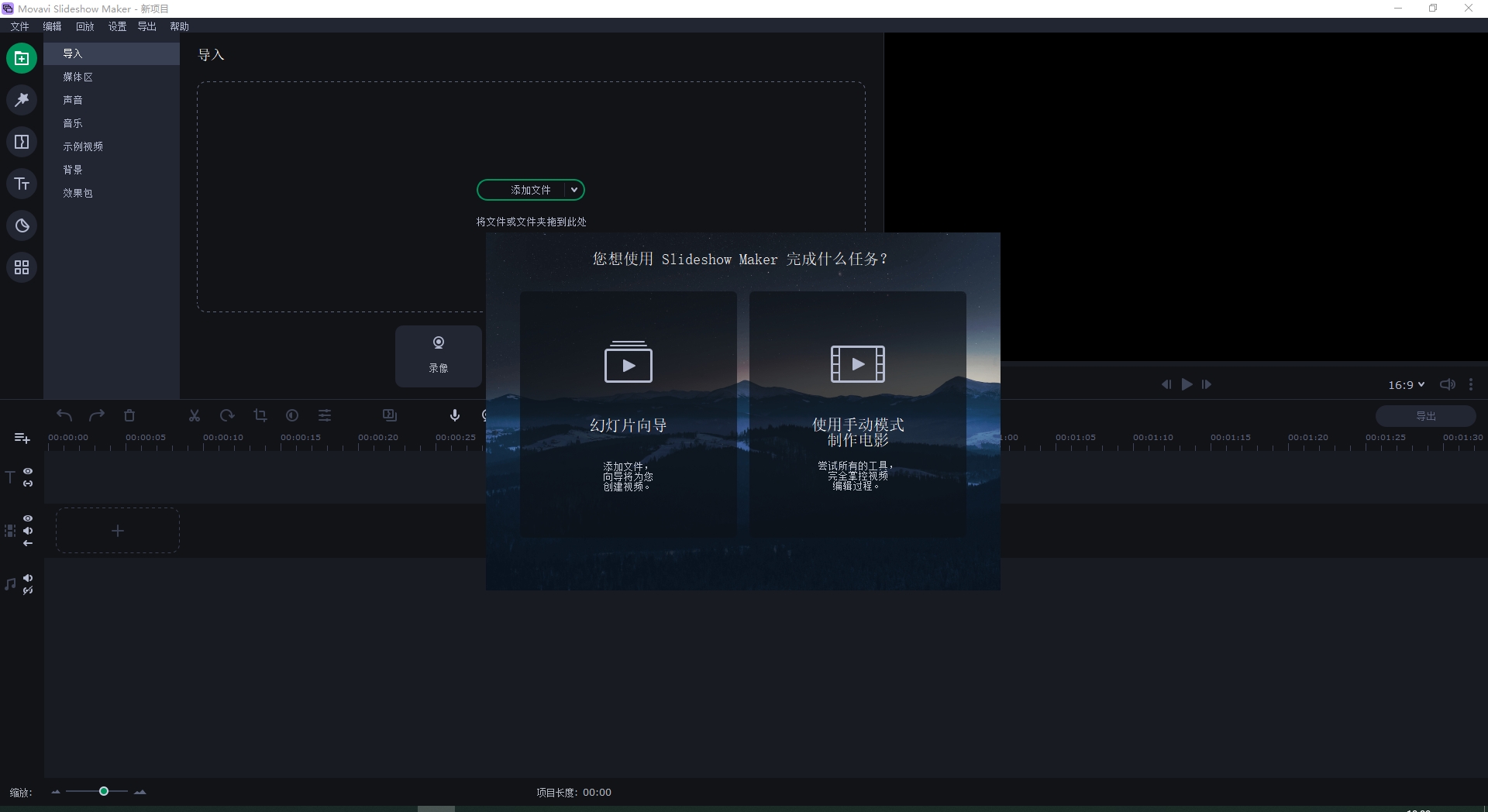 Movavi Slideshow Maker 7.0.1中文破解版安装图文教程