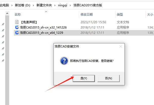 浩辰CAD2015免费版-标准版安装图文教程