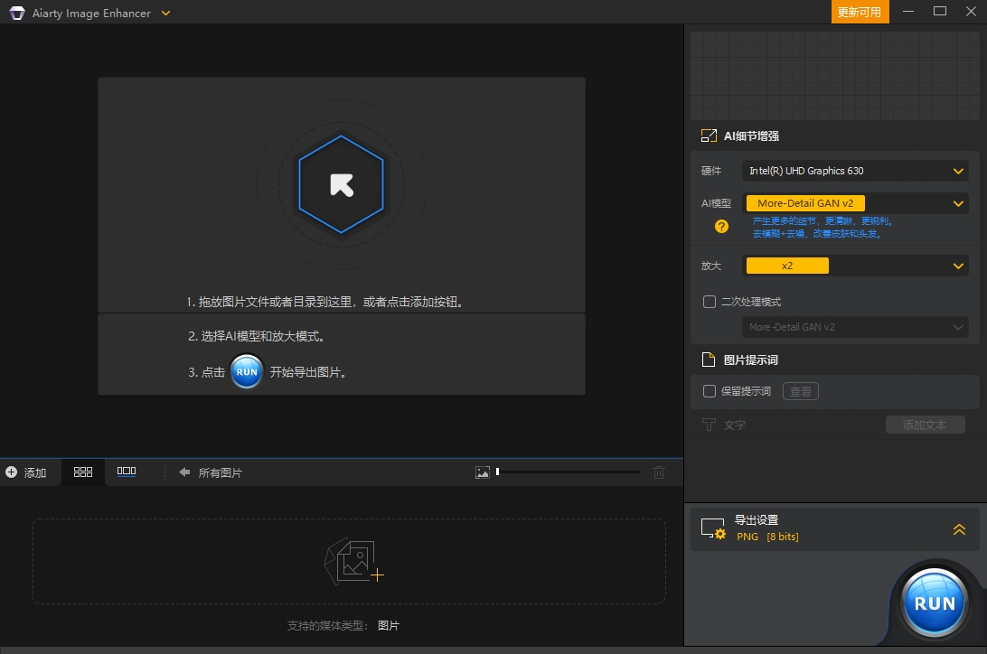 Aiarty Image Enhancer 2.5免费图像处理软件
