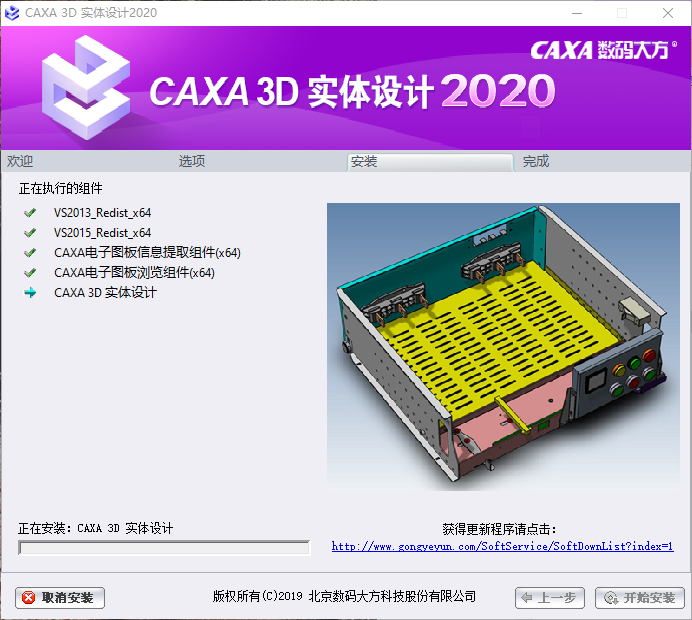 CAXA 3D 实体设计 2020【三维设计软件】中文官方版下载安装图文教程