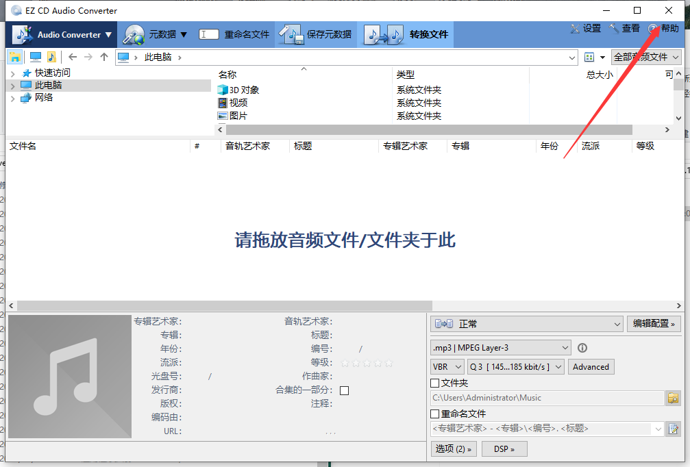 EZ CD Audio Converter v9.1.1转换抓轨软件绿色破解版安装图文教程