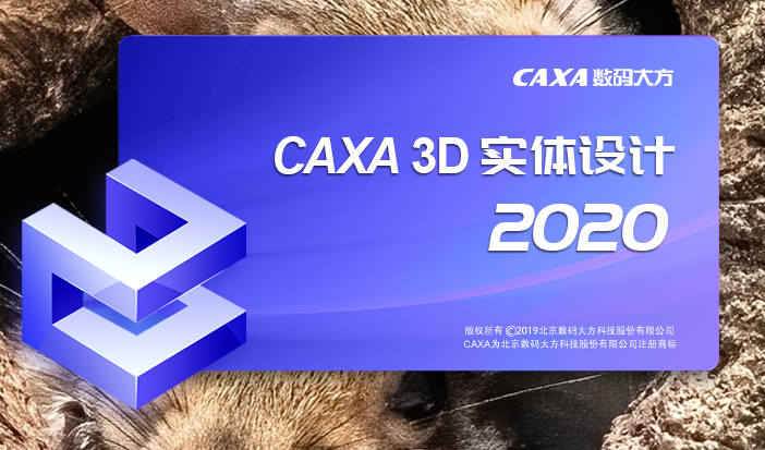 CAXA 3D 实体设计 2020【三维设计软件】正式版 附安装教程安装图文教程
