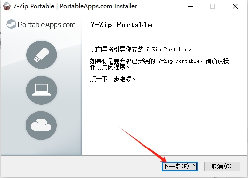7-Zip v23.01免费中文版安装图文教程