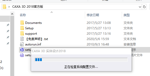 CAXA 3D 实体设计 2018【三维设计软件】免费中文试用版安装图文教程