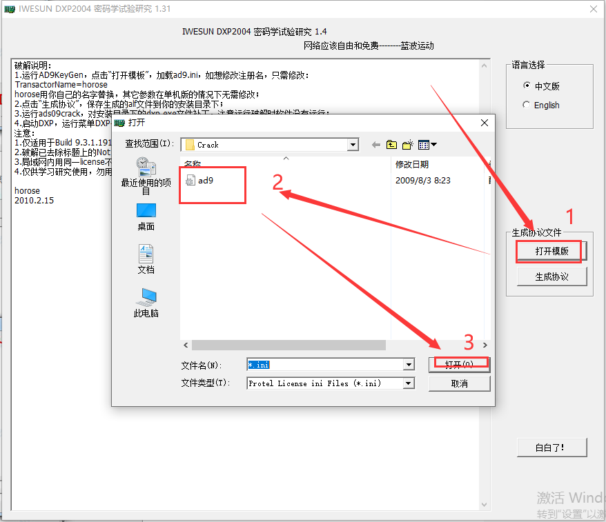 Altium Designer 9.3【AD电路设计软件】汉化破解版安装图文教程