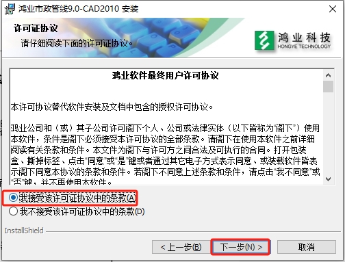 鸿业市政管线9.0官方试用版安装图文教程