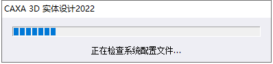 CAXA 3D 实体设计 2022【3D/CAD设计软件】官方中文版下载安装图文教程