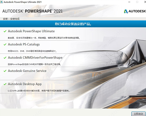Autodesk Powershape Ultimate2021官方正式破解版_羽兔网下载安装图文教程