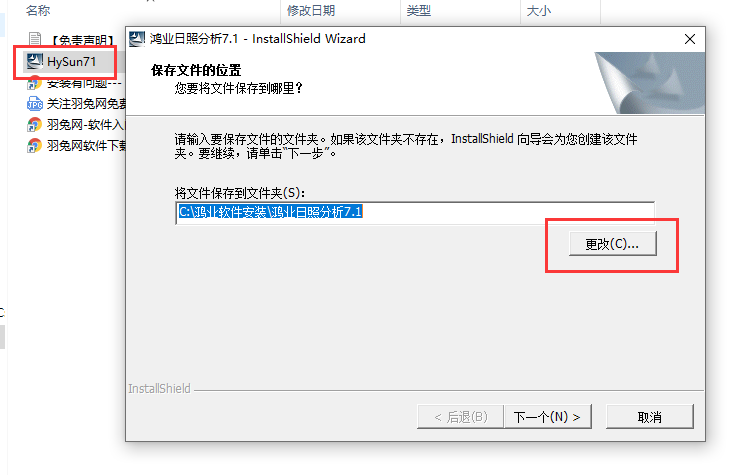鸿业日照分析软件7.1【HYSUN日照分析CAD设计软件】官方版安装图文教程