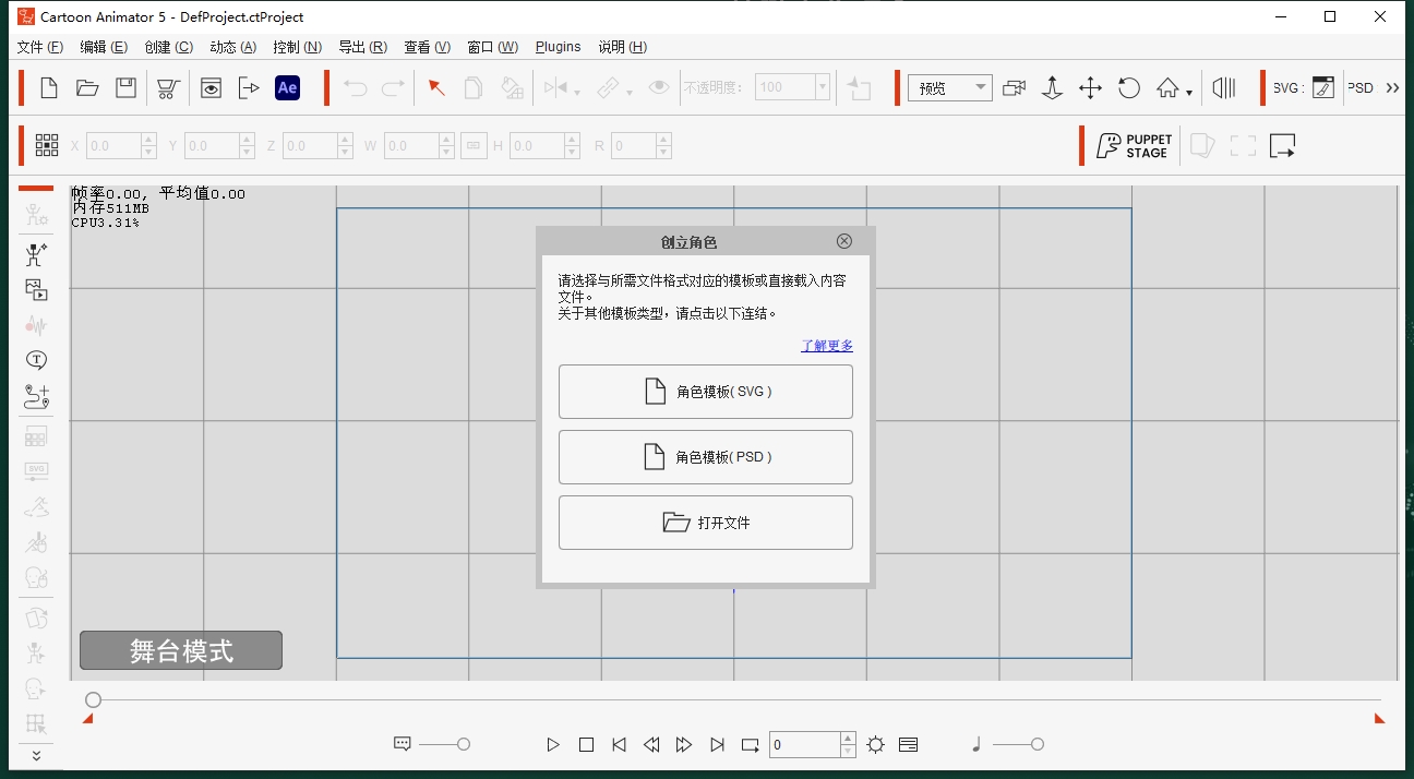 Reallusion Cartoon Animator 5.31中文版+安装教程