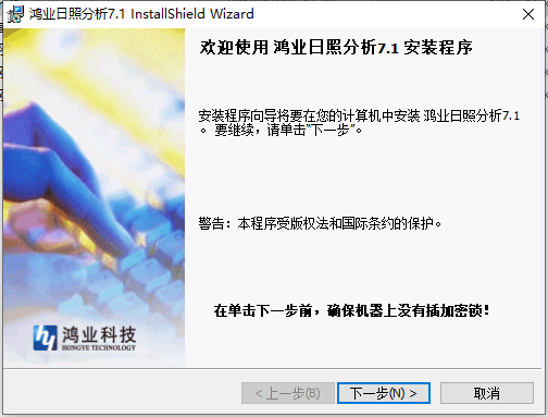 鸿业日照分析软件7.1【HYSUN日照分析CAD设计软件】官方版安装图文教程