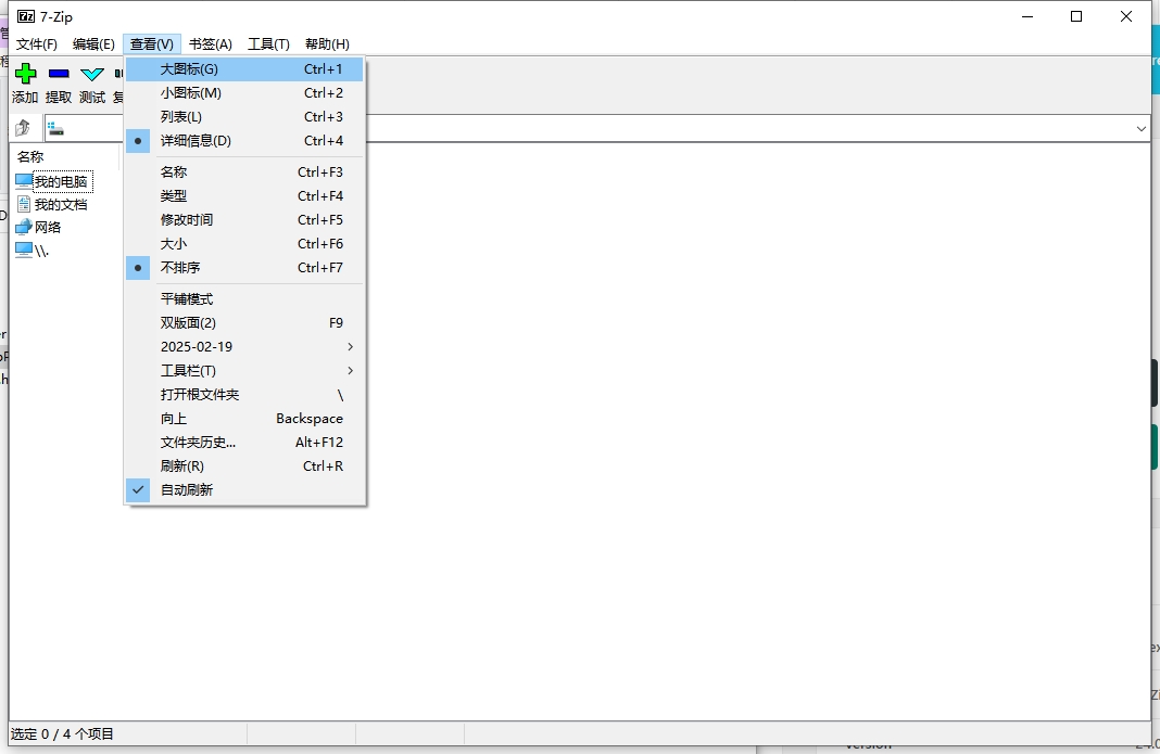 7-Zip v23.01免费中文版安装图文教程