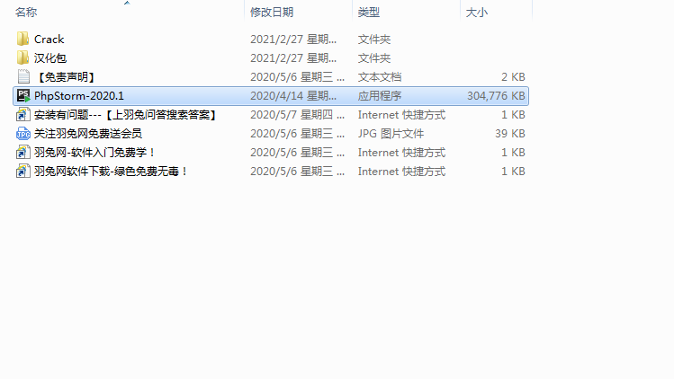 PhpStorm 2020.1【PHP编程软件】中文破解版下载安装图文教程