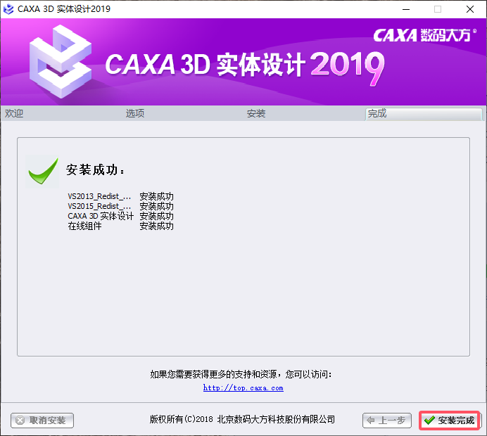 CAXA 3D 实体设计 2019【三维设计软件】中文完整版安装图文教程