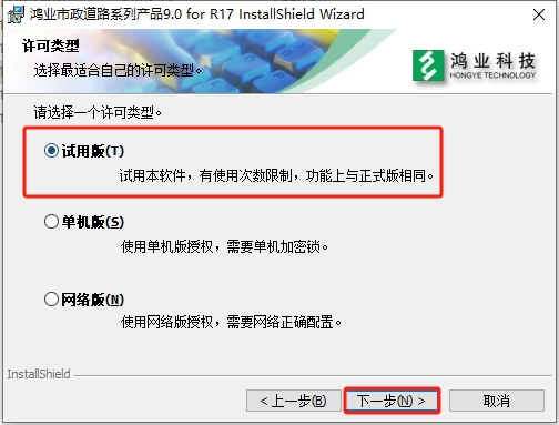鸿业市政道路9.0【HY-SZDL市政道路设计软件】中文试用版安装图文教程