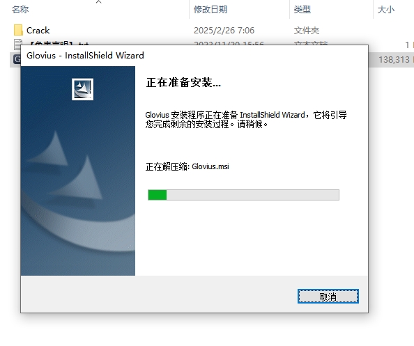 Geometric Glovius 6.5.0简体中文激活版（永久免费）安装图文教程