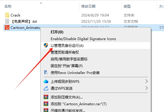 Cartoon Animator 5.3.3免费激活版安装图文教程