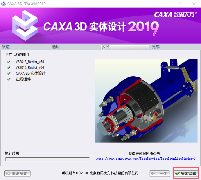 CAXA 3D 实体设计 2019【三维设计软件】中文版免费下载 附安装教程安装图文教程