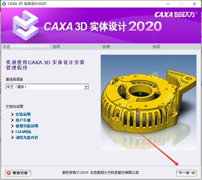 CAXA 3D 实体设计 2020【三维设计软件】正式版 附安装教程安装图文教程
