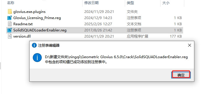 Geometric Glovius 6.5.0简体中文激活版（永久免费）安装图文教程