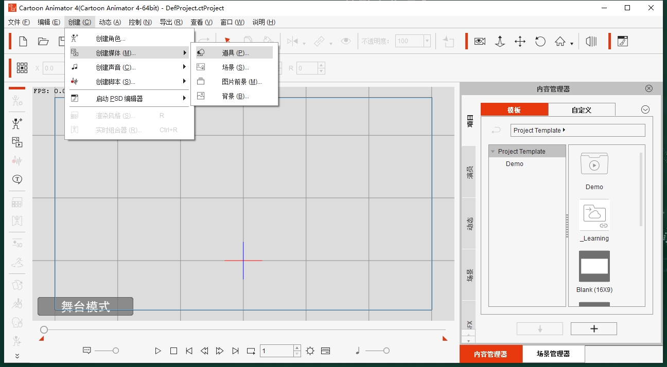 Cartoon Animator 4.51简体中文免费破解版