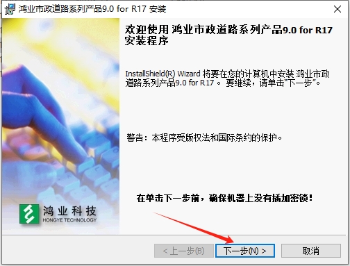 鸿业市政道路9.0【HY-SZDL市政道路设计软件】中文试用版安装图文教程