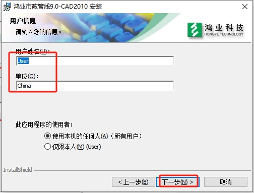鸿业市政管线9.0【专业市政管线类软件】中文版安装图文教程