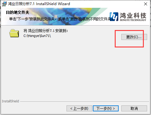 HYSUN鸿业日照分析软件7.1官方免费正式版安装图文教程
