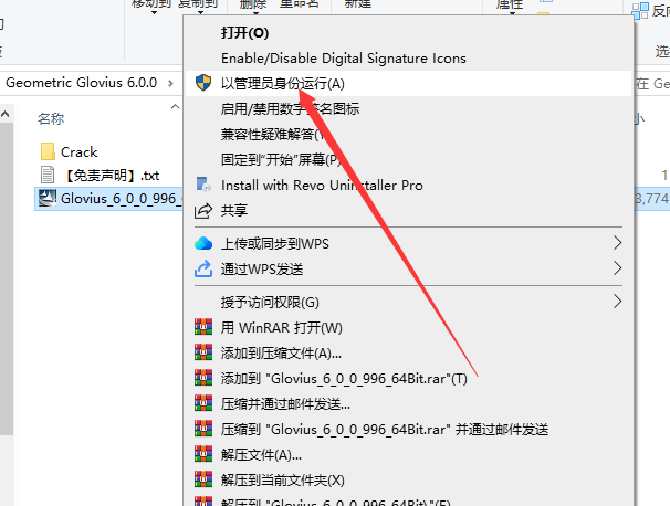 Geometric Glovius 6.0免费激活版安装图文教程