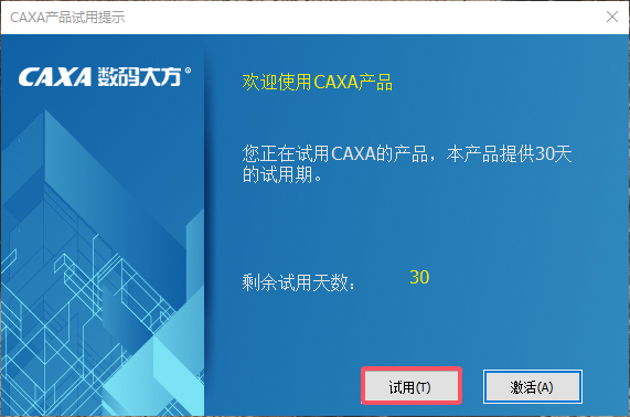 CAXA 3D 实体设计 2020【三维设计软件】中文官方版下载安装图文教程